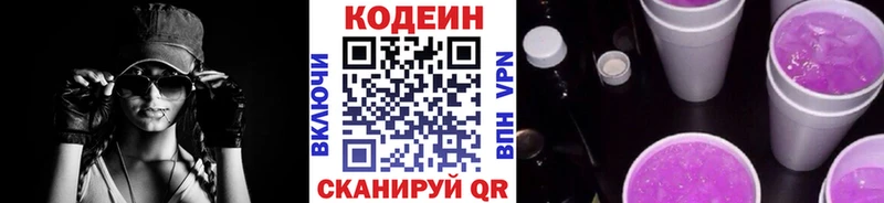 Codein напиток Lean (лин)  Берёзовский 
